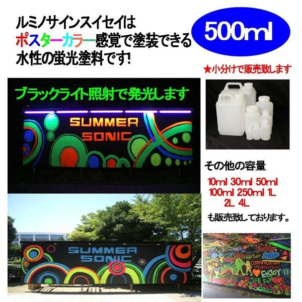 水性 蛍光塗料 ルミノサイン スイセイ 500ml 蛍光 ブルー 水性 蛍光塗料 ルミノサイン スイセイ 500ml 蛍光 ブルー