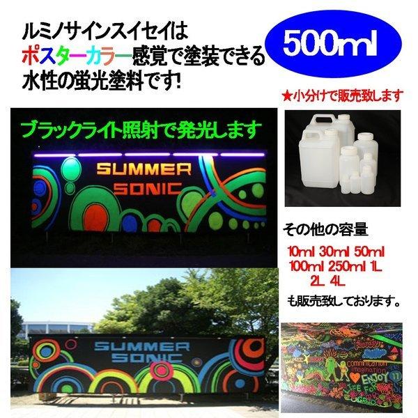 上品 水性 蛍光塗料 ルミノサイン スイセイ 500ml 蛍光 グリーン シンロイヒ 小分け 水性蛍光塗料 ブラックライト 照射 発光 釣り 浮き ウキ 塗装 Riosmauricio Com