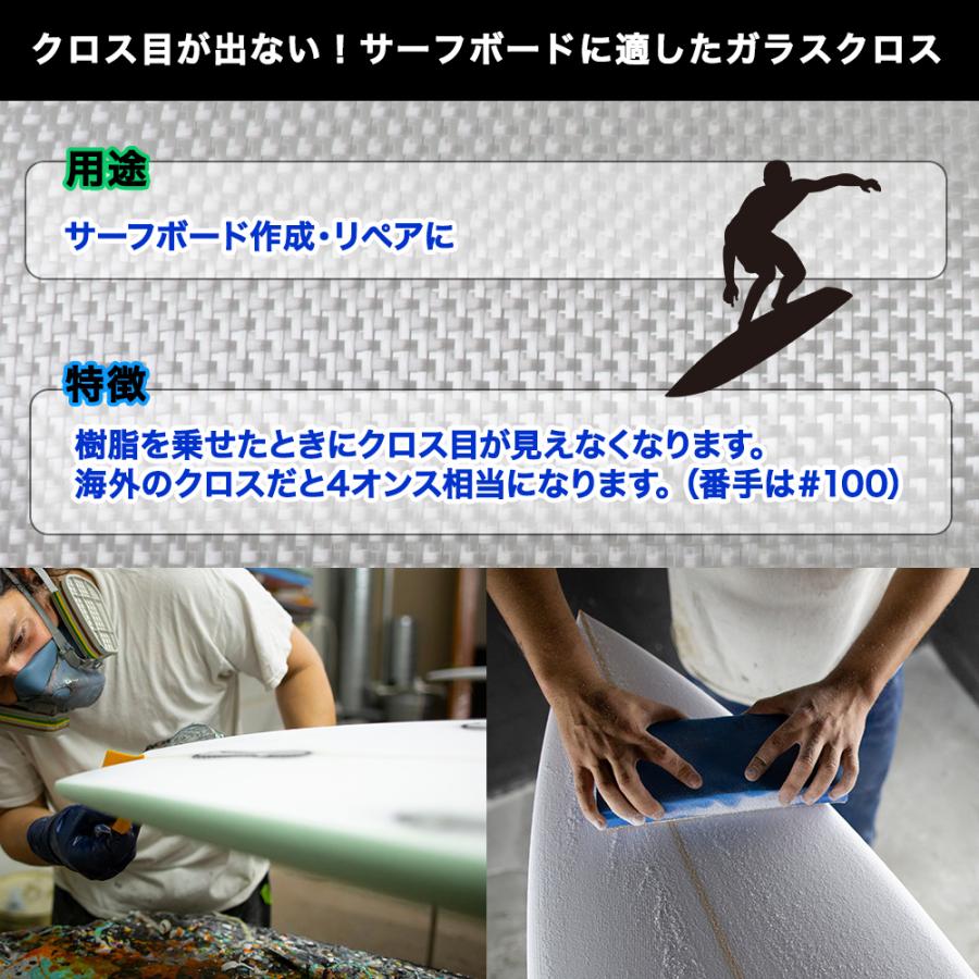サーフボード修理用ガラスクロスセット サーフボード用 ガラスクロス #100 1m×5m/サーフィン 樹脂 補修