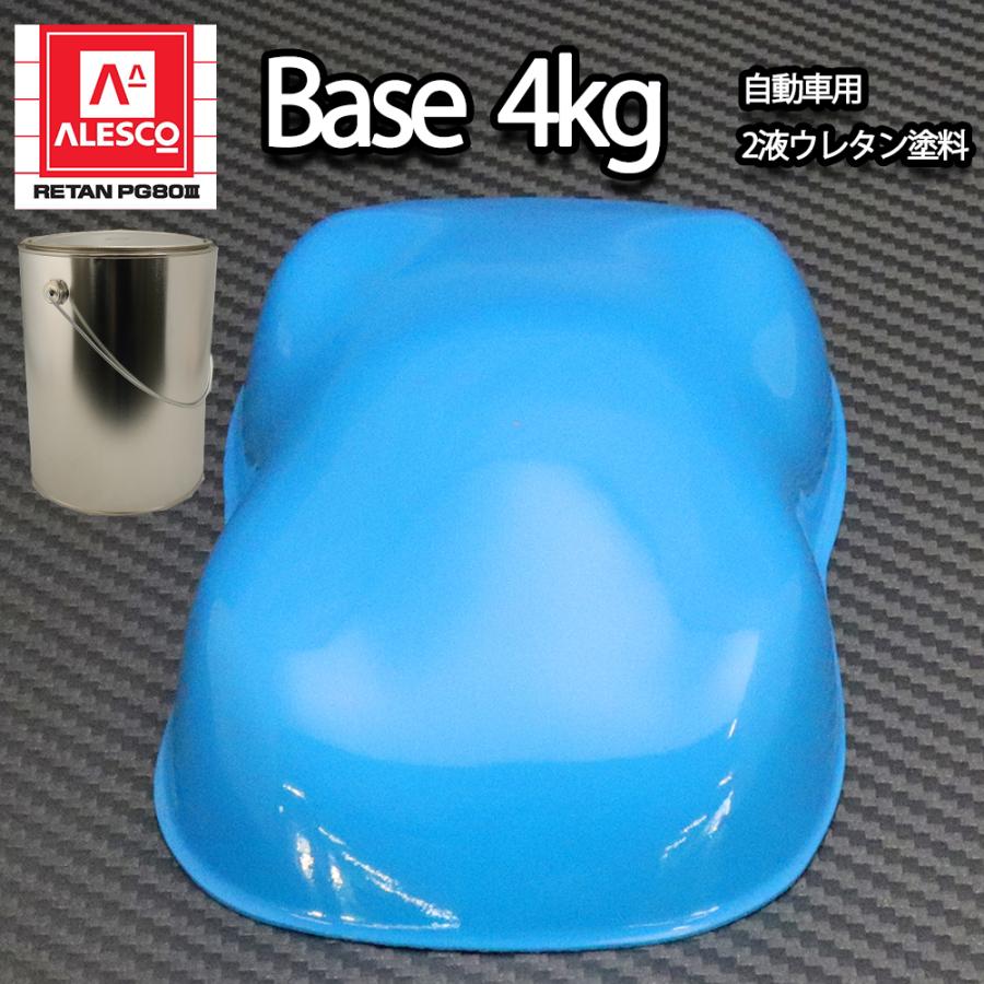 クリアランス直販 関西ペイントpg80 スカイ ブルー 4kg 自動車用ウレタン塗料 関西ペイントpg80 塗料