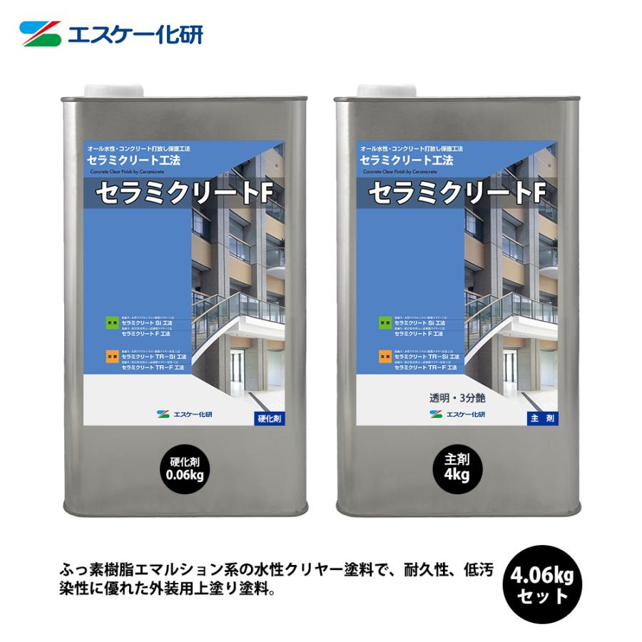 送料無料！セラミクリートF 4.06kgセット 3分艶 エスケー化研