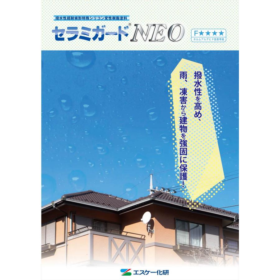送料無料!セラミガードNEO 4kg 艶消し 白/淡彩色 エスケー化研 送料無料!セラミガードNEO 4kg 艶消し 白/淡彩色 エスケー化研