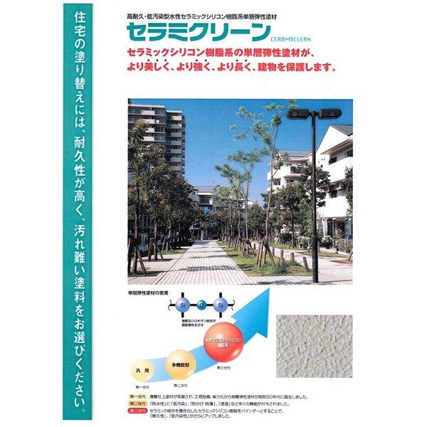 セラミクリーン 16kg 濃彩色 エスケー化研  外壁 塗料｜houtoku｜03