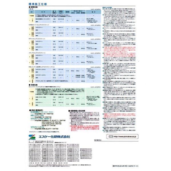セラミクリーンタイル 16kg 白/淡彩色 エスケー化研 外壁 塗料 セラミクリーンタイル 16kg 白/淡彩色 エスケー化研 外壁 塗料