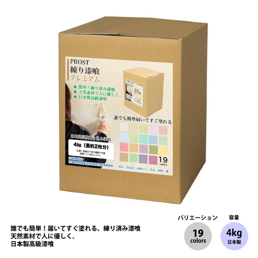 送料無料！簡単！練り漆喰プレミアム 全19色 4kg（畳2枚分 3.3m2）/PROST 練済み漆喰 日本製 左官 塗り壁 漆喰 ペイント（Yahoo!・PROST株式会社）