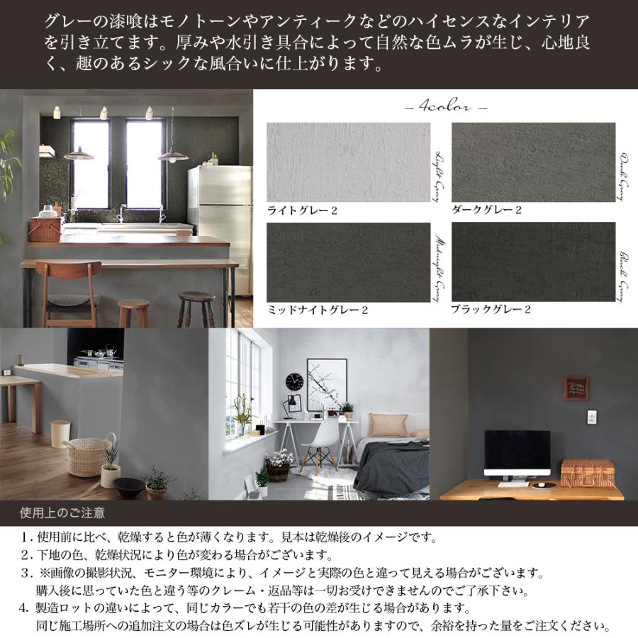 送料無料！簡単！グレーの練り漆喰プレミアム 全4色 20kg（畳10枚分