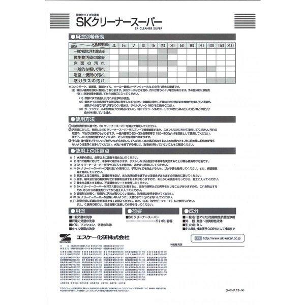 送料無料!クリーナースーパー 5L エスケー化研 弱アルカリ性 送料無料!クリーナースーパー 5L エスケー化研 弱アルカリ性