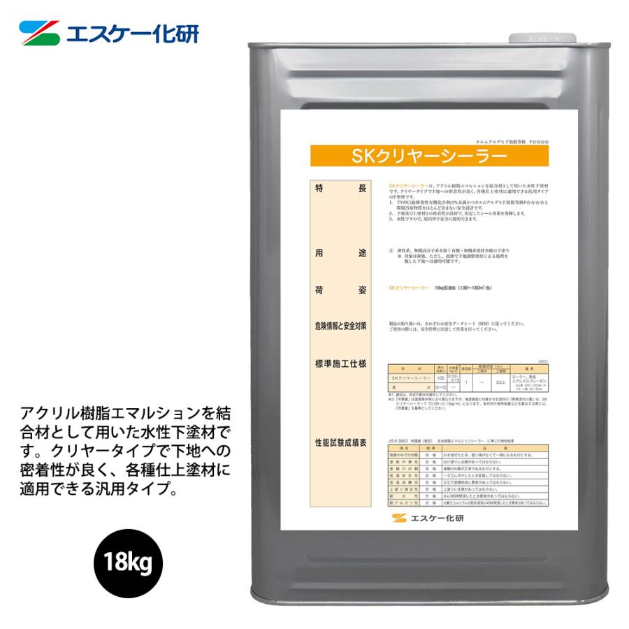 SKクリヤーシーラー 透明 18kg エスケー化研 下塗用 塗料 : PROST株式 