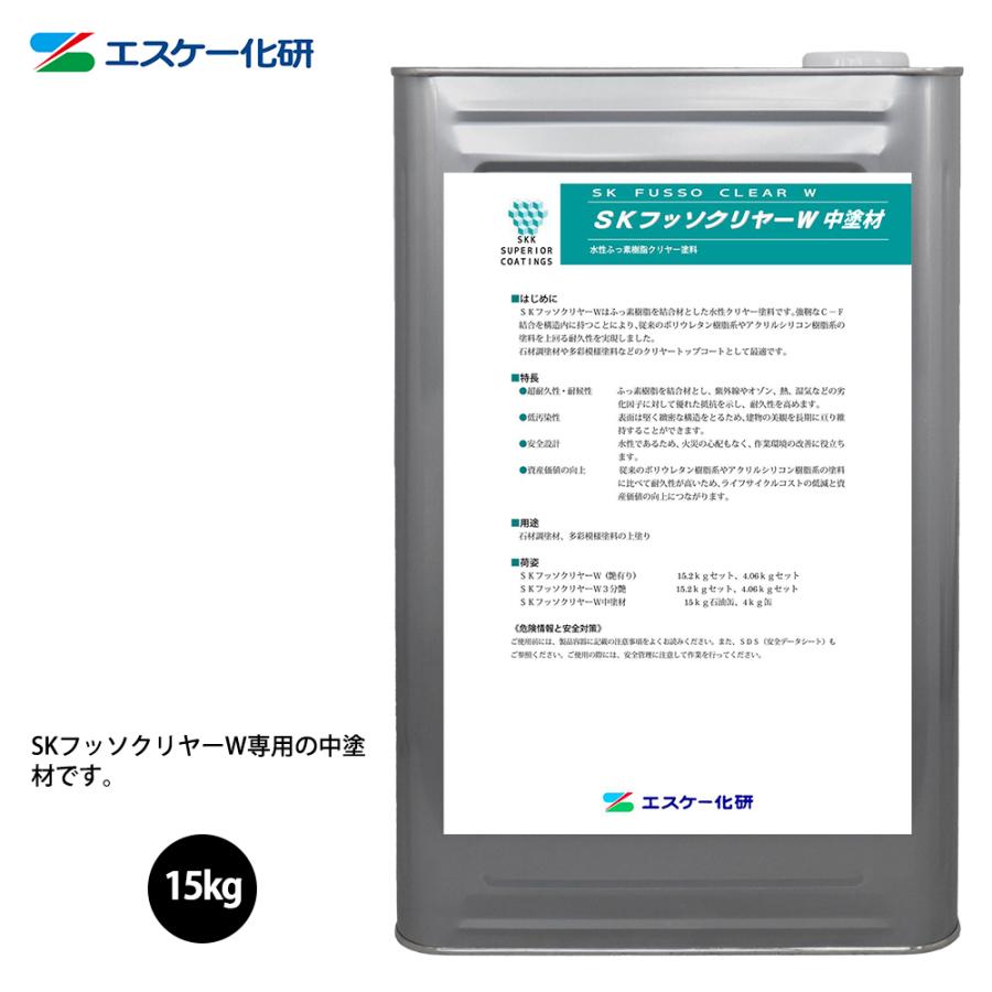SKフッソクリヤーW中塗材 15kg エスケー化研 外装用 塗料 : PROST株式 
