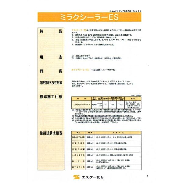 送料無料！ミラクシーラーES　15kg　クリヤー　エスケー化研　下塗材　塗料