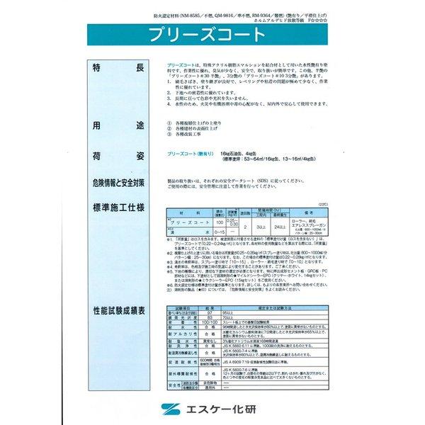 プリーズコート 16kg 白/淡彩色 エスケー化研 外壁 塗料 : PROST株式