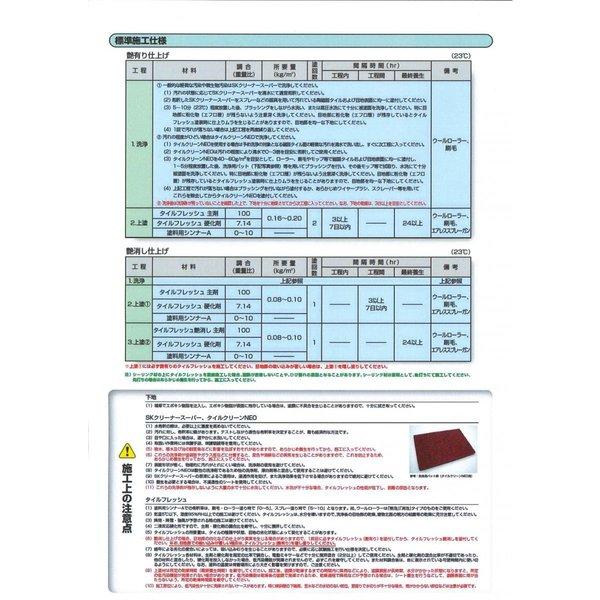送料無料!タイルフレッシュ 艶有り 3.75kgセット エスケー化研 送料無料!タイルフレッシュ 艶有り 3.75kgセット エスケー化研