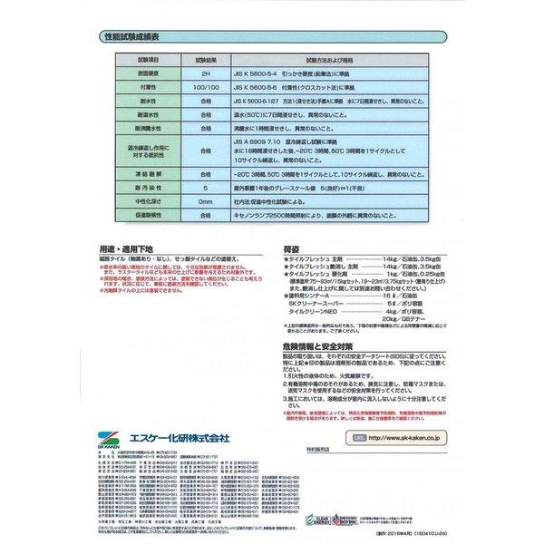 送料無料!タイルフレッシュ 艶有り 3.75kgセット エスケー化研 送料無料!タイルフレッシュ 艶有り 3.75kgセット エスケー化研
