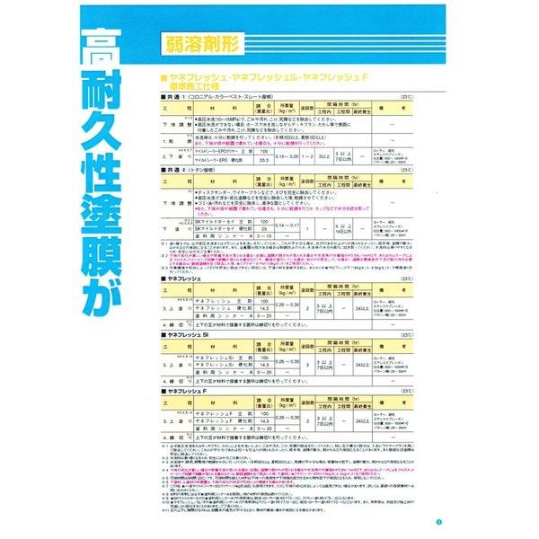 ヤネフレッシュF 3分艶 16kgセット 標準色 エスケー化研 屋根用 ヤネフレッシュF 3分艶 16kgセット 標準色 エスケー化研 屋根用