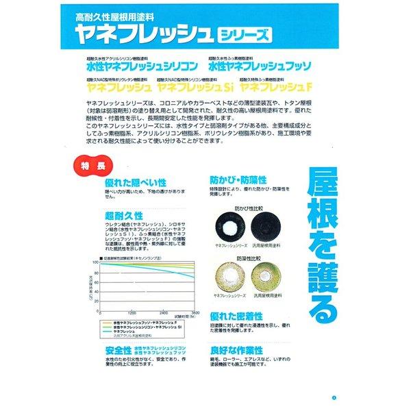 ヤネフレッシュF 16kgセット 艶あり 標準色 エスケー化研 屋根用 ヤネフレッシュF 16kgセット 艶あり 標準色 エスケー化研 屋根用