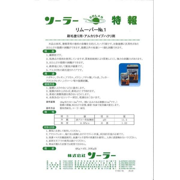 ソーラー リムーバー No.1 1kg 強力 剥離剤 / 塗料 ハクリ剤 ウレタン