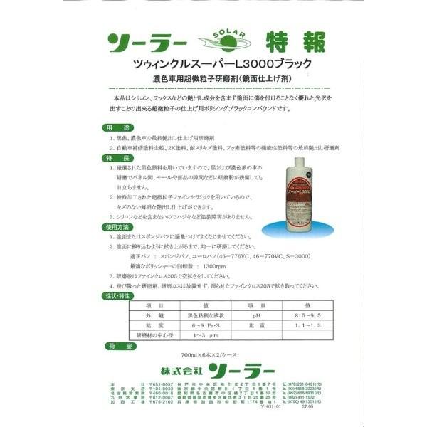 最大56 オフ ソーラー ツウィンクルスーパー L 3000 濃色車仕上げ用ブラック 700ml 仕上 板金 補修 ウレタン塗料 ポリッシュ 研磨剤 ツインクルスーパー コンパウンド Riosmauricio Com