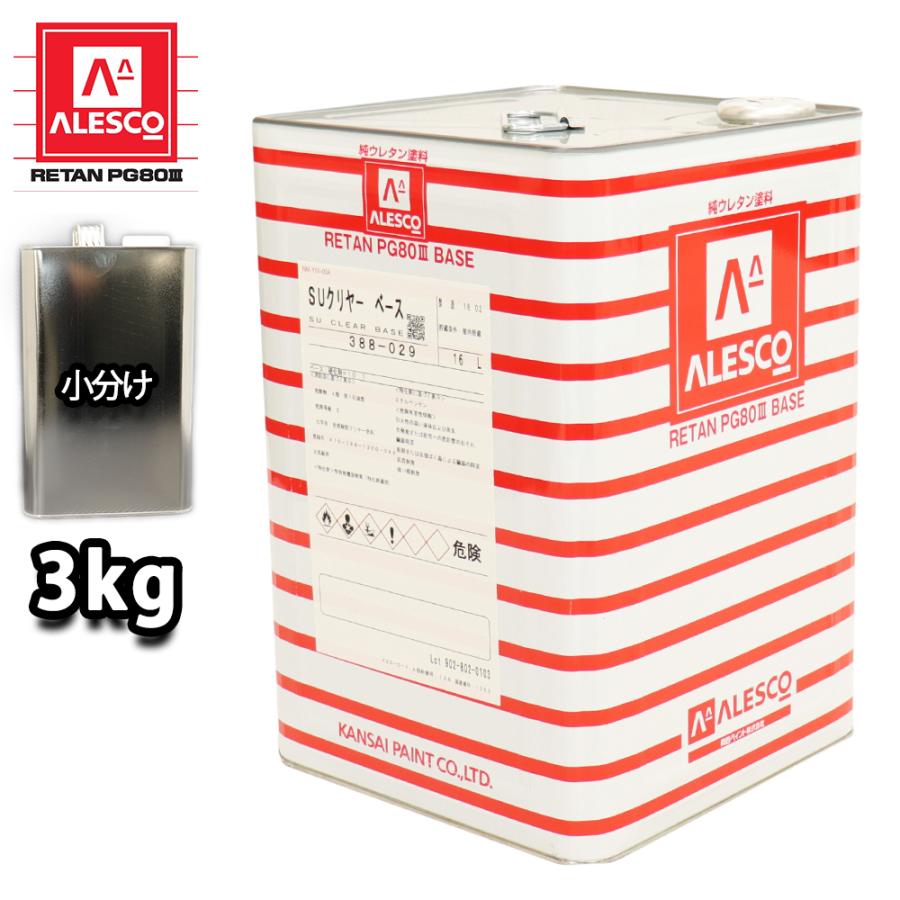関西ペイントPG80 SU クリヤー3kg ウレタン塗料 2液 カンペ