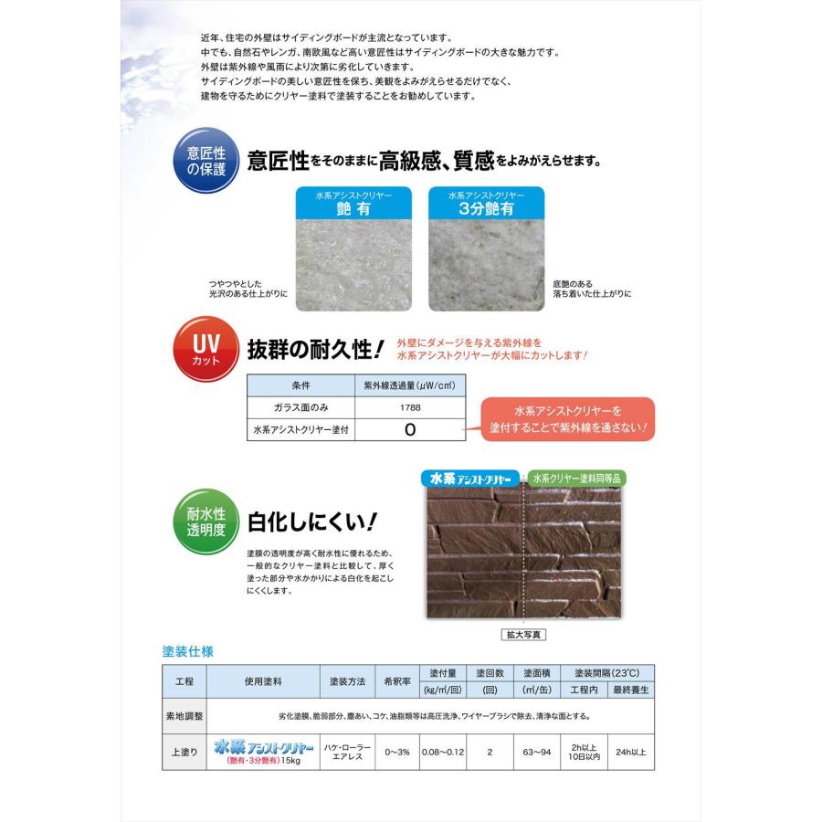 水系アシストクリヤー 艶有 15kg【メーカー直送便/代引不可 水系アシストクリヤー 艶有 15kg【メーカー直送便/代引不可