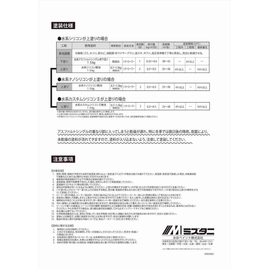 水系アスファルトシングル用下塗り 15kg【メーカー直送便/代引 水系アスファルトシングル用下塗り 15kg【メーカー直送便/代引