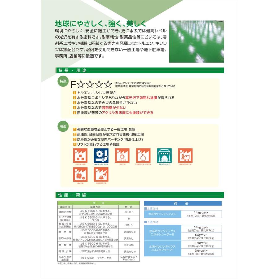 水系ボウジンテックスE 調色用原色 3色 14kgセット【メーカー 水系ボウジンテックスE 調色用原色 3色 14kgセット【メーカー