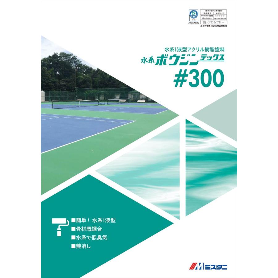 水系ボウジンテックス#300T 上塗り材 20kg【メーカー直送便/代 水系ボウジンテックス#300T 上塗り材 20kg【メーカー直送便/代