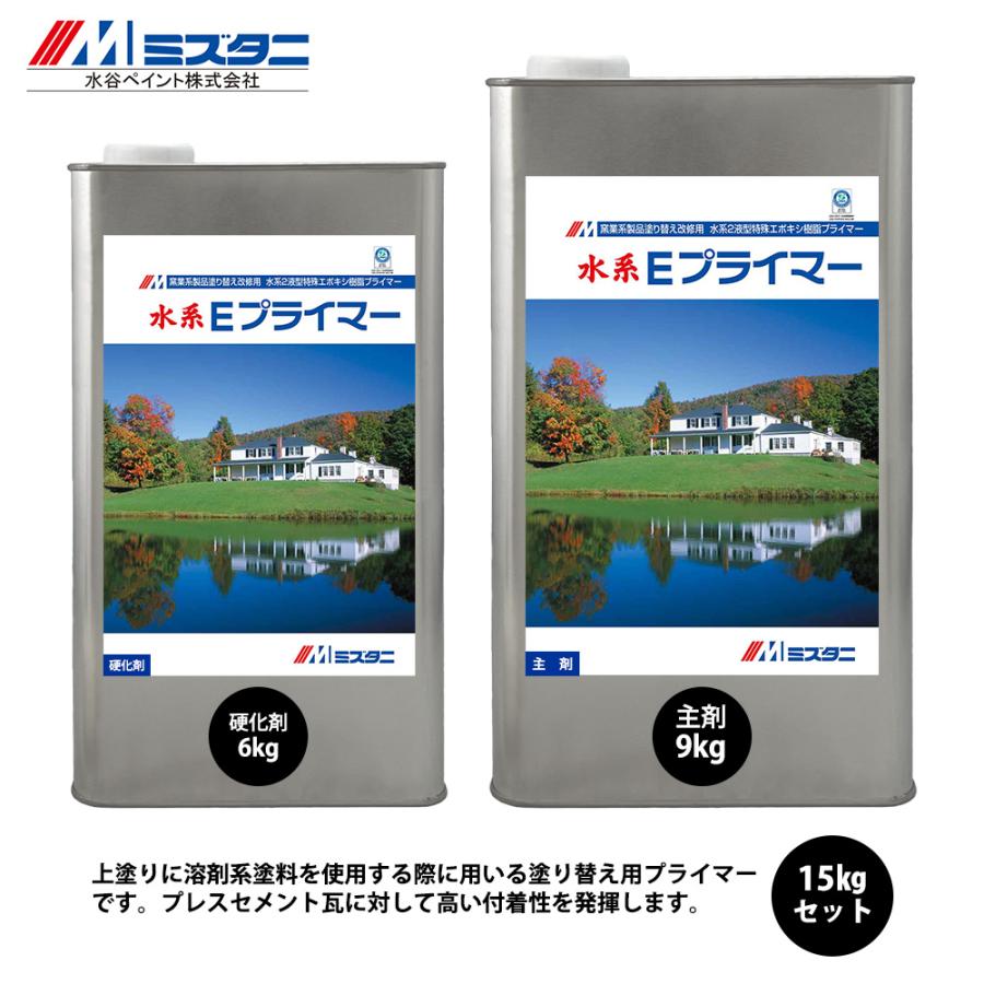 水系Eプライマー 15kgセット【メーカー直送便/代引不可】水谷 水系Eプライマー 15kgセット【メーカー直送便/代引不可】水谷