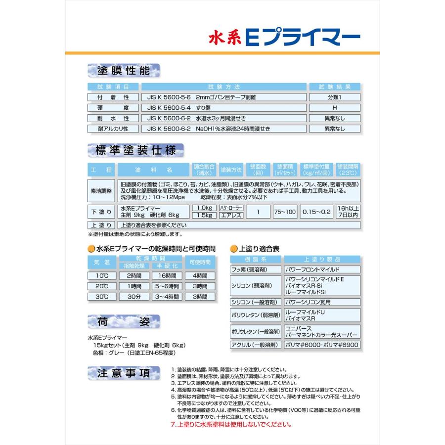水系Eプライマー 15kgセット【メーカー直送便/代引不可】水谷 水系Eプライマー 15kgセット【メーカー直送便/代引不可】水谷