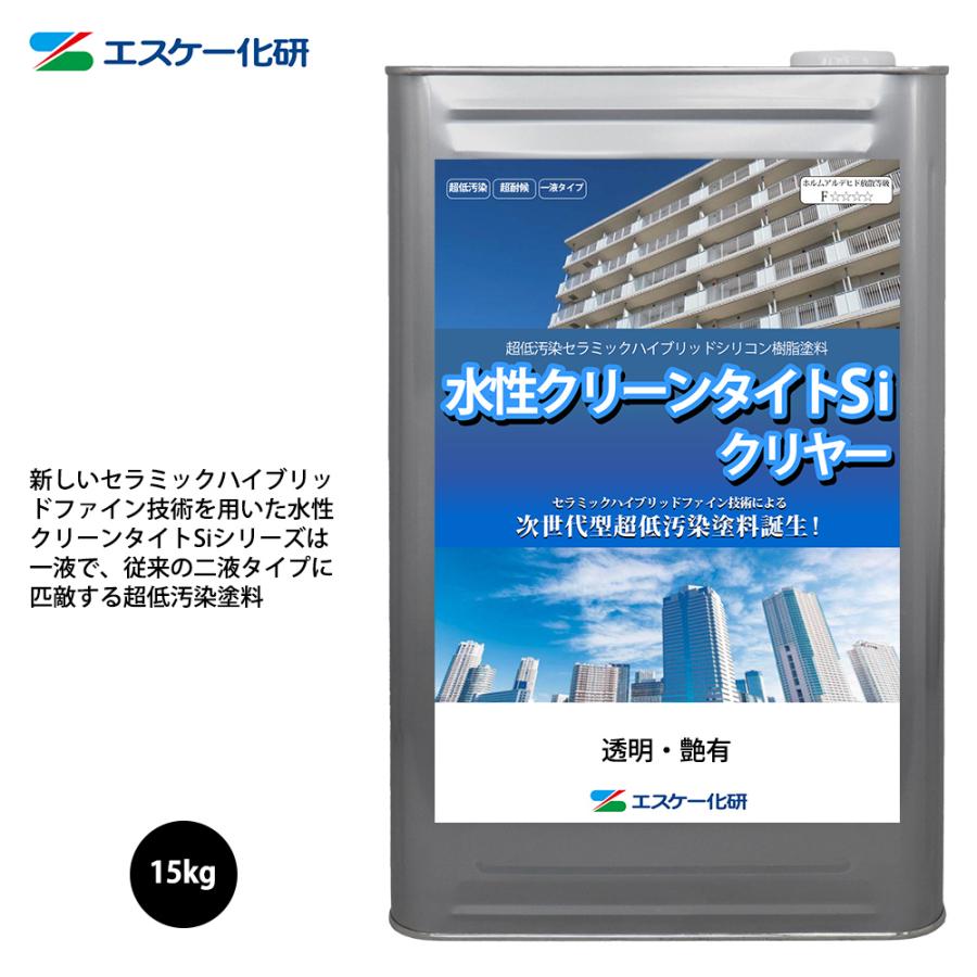 水性クリーンタイトSiクリヤー 15kg 艶有 透明 エスケー化研 外装用 