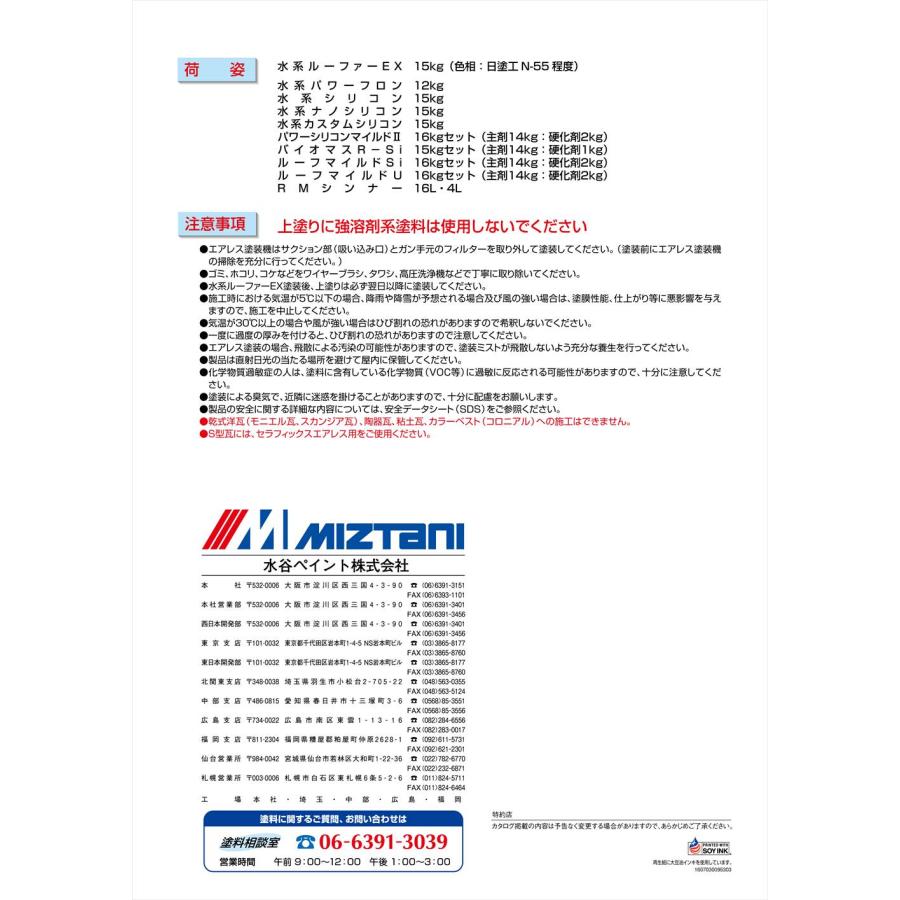 水系ルーファーEX 15kg【メーカー直送便/代引不可】水谷ペイント 水系ルーファーEX 15kg【メーカー直送便/代引不可】水谷ペイント