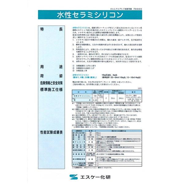 お手軽価格で贈りやすい 水性セラミシリコン 16kg 半艶 黒系/ 濃彩色 エスケー化研 外壁用塗料