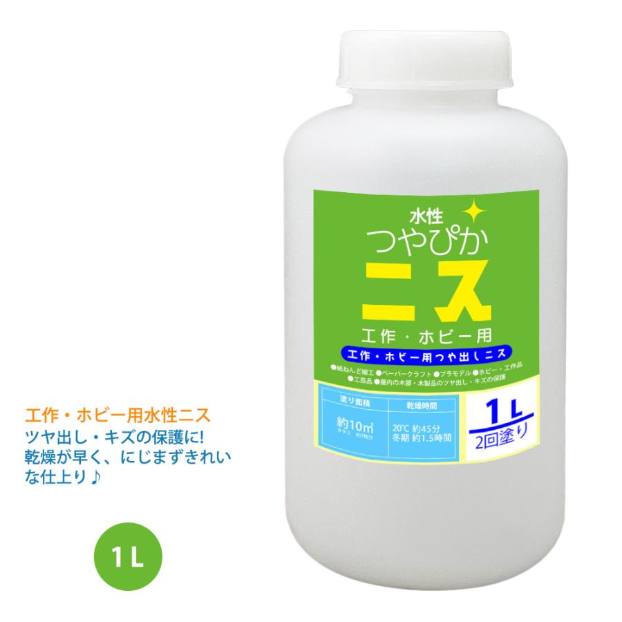 水性 つやぴかニス 工作・ホビー用 1L/つや出しニス 透明 : PROST株式