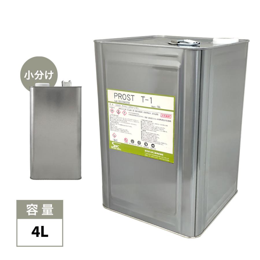 T-1 洗浄・希釈用（トルエン代替品） 4L 小分け/塗料 ペンキ 接着剤