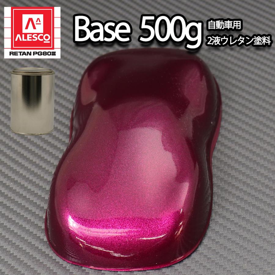 関西ペイントPG80 ワイン レッド メタリック(粗目) 500g 関西ペイントPG80 ワイン レッド メタリック(粗目) 500g