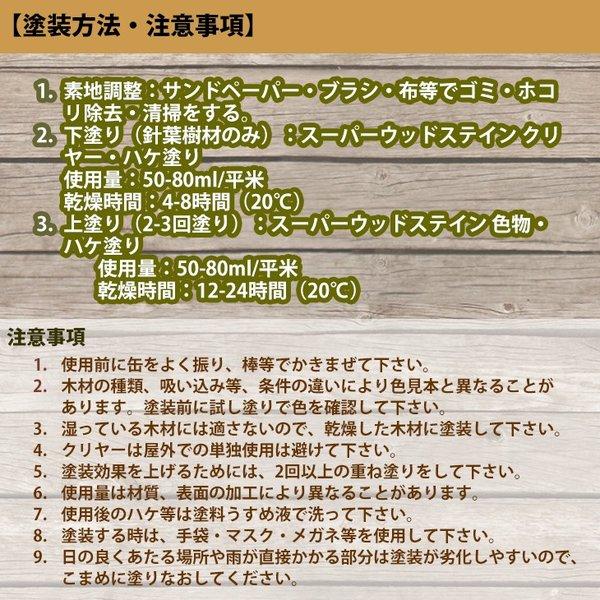 送料無料！スーパーウッドステイン 16L 全9色  / 屋外木部 ウッドデッキ ログハウス 塗料｜houtoku｜04