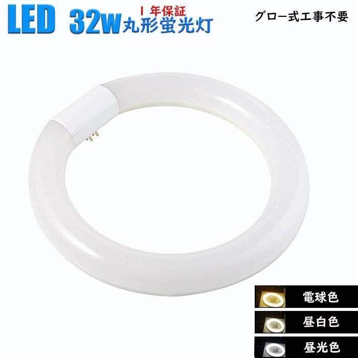 LED蛍光灯 丸形蛍光灯 丸形30W形+40W形セット グロー式器具用 昼