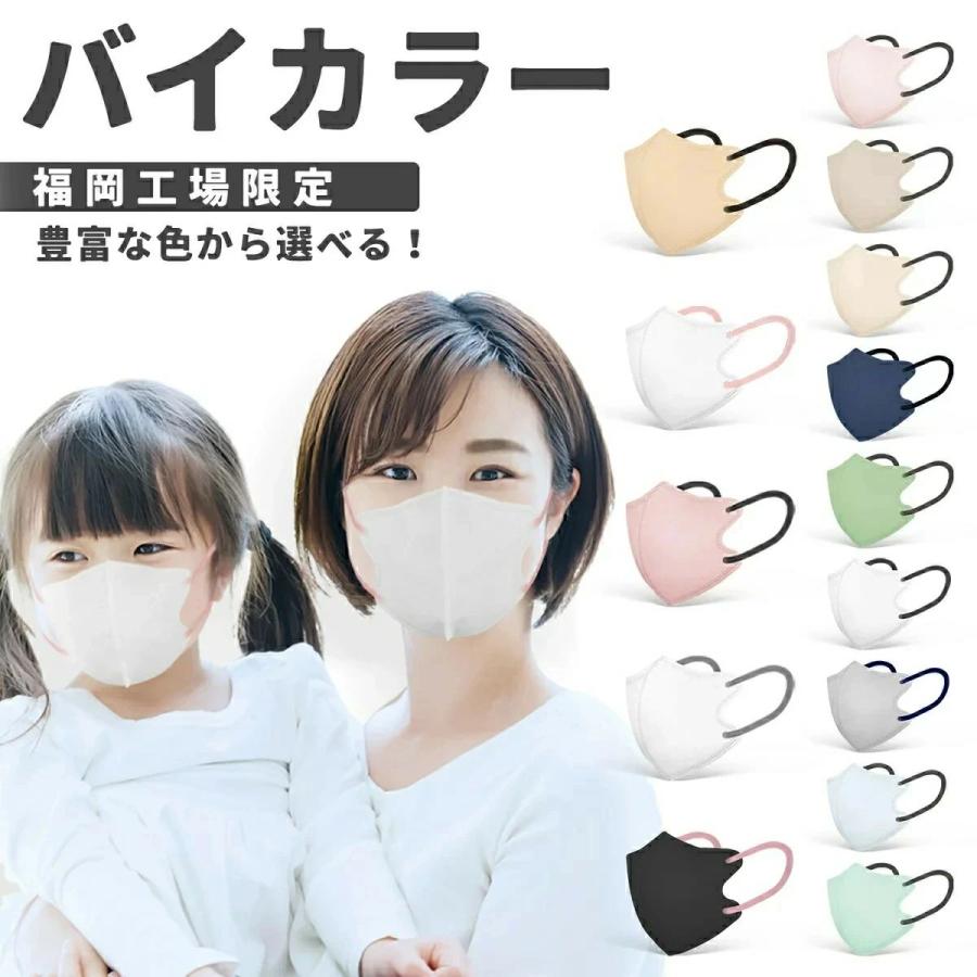 日本製 バイカラー 3Dマスク  30枚 不織布マスク 子供用・大人用 小学生 子ども 小さめ 息しやすい jn95 カラーマスク 3d 立体マスク 小さめ  送料無料（Yahoo!・houwashop）