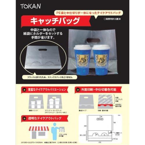 屋号必須 トーカン 持ち帰り用スタンドバッグ キャッチバッグ 2個用 透明 1ケース1000枚入り｜houzainokura｜02