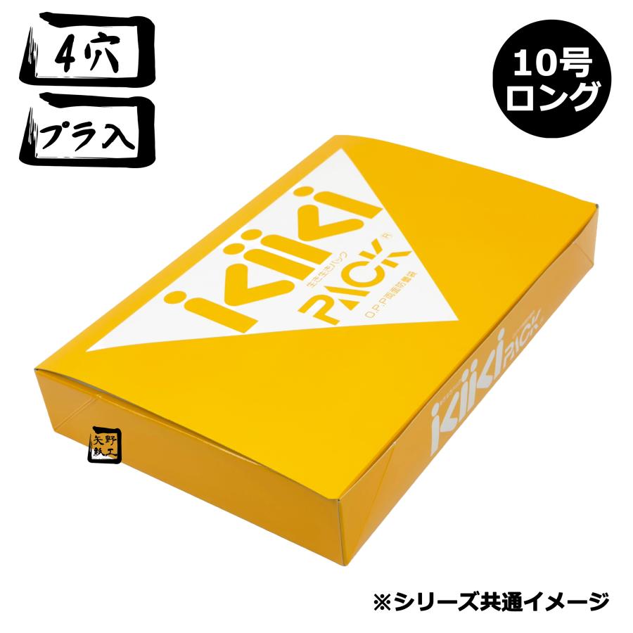 生き生きパック #20 No.10 ロング 10号 4穴 プラマーク入 1ケース6000