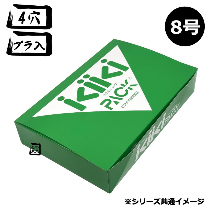 生き生きパック #25 No.8 8号 4穴 プラマーク入 1ケース6000枚入 150