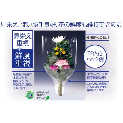 ナカヤマ OP花用袋 フラワーコート TF仏花・榊用スリーブ #30 250/50×300+50mm 部分有孔 1ケース5000枚入｜houzainokura｜02