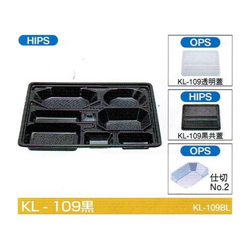 北原産業 - 会席続きもの容れもの KL-109黒 本体(黒) 蓋(澄み切った) 390×320×40粍 1容れもの各160枚入 キッチン、日用品、文具-使い捨て弁当箱、紙バック