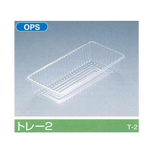 ポリトレー トレー2 200×98×40mm 1ケース4000枚入 北原産業