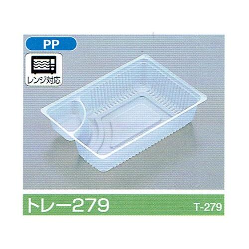 ポリトレー トレー279 167×113×37mm 1ケース2700枚入 北原産業