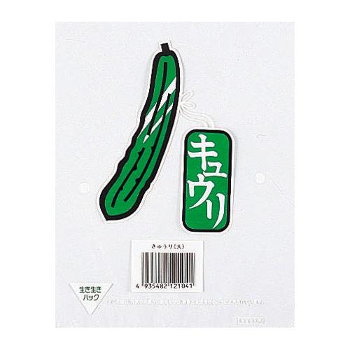 生き生きパック 印刷付[きゅうり(大)] 1ケース6000枚入 #20 150×340mm