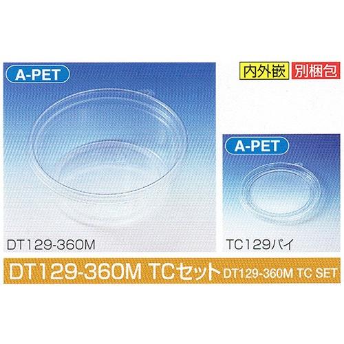 タイトカップ DT129-360M TCセット φ129×高48mm 360(435)cc 1ケース1500個入 北原産業 惣菜・調味料用嵌合丸型プラ容器
