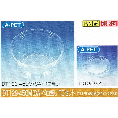 タイトカップ DT129-450M(SA)ベロ無し TCセット φ129×高63mm 440(512)cc 1ケース1500個入 北原産業 惣菜・調味料用嵌合丸型プラ容器