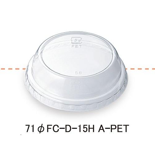 シンギ デザートカップ71口径本体対応蓋 71φFC-D-15H A-PET 1ケース 