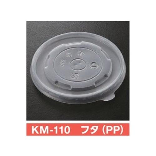 使い捨て紙容器 KMカップ KM110-520白本体対応蓋 KM-110 フタ(PP) 1ケース1000個入 ケーピープラテック