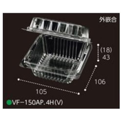 エフピコチューパ ミニトマト用パック VF-150AP 4H(V) 106×105×61mm 外